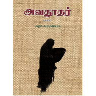 அவதூதர்