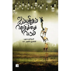 ஐம்பதிலும் வாழ்க்கை வரும்