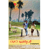 பால காண்டம்