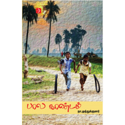 பால காண்டம்