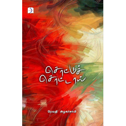 சொட்டுச் சொட்டாய்