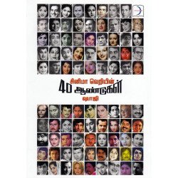 சினிமா வெறியின் 40 ஆண்டுகள் சினிமா வெறியின் 40 ஆண்டுகள்