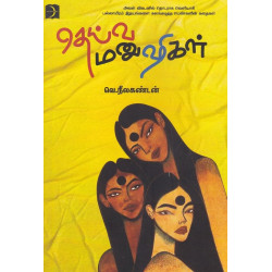 தெய்வ மனுஷிகள்