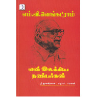 என் இலக்கிய நண்பர்கள்