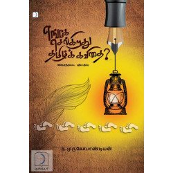 எங்கே செல்கிறது தமிழ்க் கவிதை எங்கே செல்கிறது தமிழ்க் கவிதை