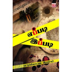 எப்படி இப்படி எப்படி இப்படி