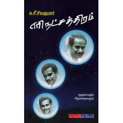 எரி நட்சத்திரம்