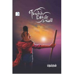 எழிலிக்கு வேரின் சாயல்