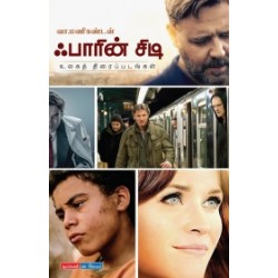 ஃபாரின் சி.டி.