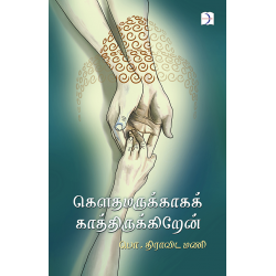 கௌதமருக்காகக் காத்திருக்கிறேன்