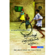 கிராமத்து தெருக்களின் வழியே...