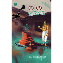 குரு வம்சம்