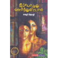 இப்பொழுது வளர்ந்துவிட்டாள்
