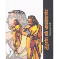 இரண்டாம் லெப்ரினன் ட் (சிறுகதைகள்)