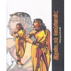 இரண்டாம் லெப்ரினன் ட் (சிறுகதைகள்)