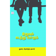 இதுவும் கடந்து போகும்