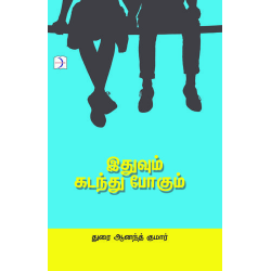 இதுவும் கடந்து போகும்