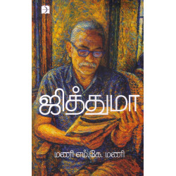 ஜித்துமா  ஜித்துமா