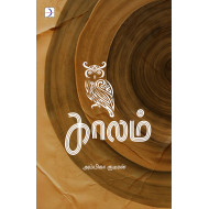காலம் (கவிதைகள்)
