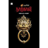 கடவுளின் நாற்காலி