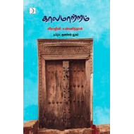 காலமாற்றம்