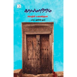 காலமாற்றம் காலமாற்றம்