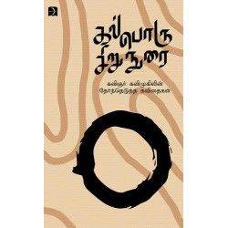 கல்பொரு சிறுநுரை