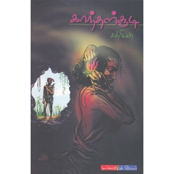 காந்தள்சூடி காந்தள்சூடி