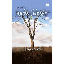 கற்கவி பொறிக்காட்சியின் கூற்று