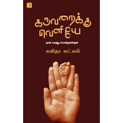 கருவறைக்கு வெளியே 