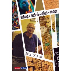 கவிதை - ஓவியம் - சிற்பம் - சினிமா கவிதை - ஓவியம் - சிற்பம் - சினிமா
