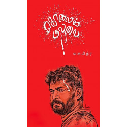 கொலைக் குலவை