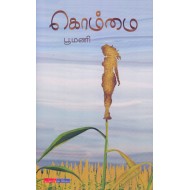 கொம்மை