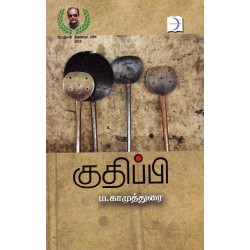 குதிப்பி