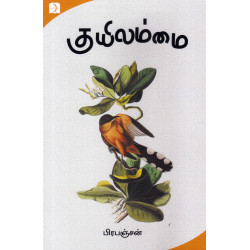 குயிலம்மை  குயிலம்மை
