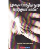 குழந்தைகள் உலகத்தில் நுழைய பெற்றோருக்கான பாஸ்வேர்டு