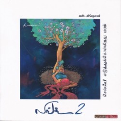 லிங்கூ (பாகம் 2)