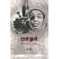 மாதர் திரையுலகு