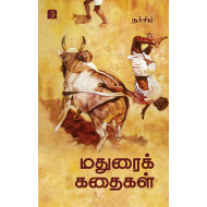 மதுரைக் கதைகள்