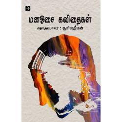 மனஓசை கவிதைகள்