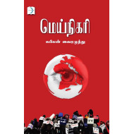 மெய்நிகரி
