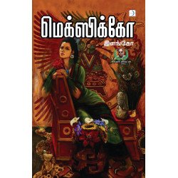 மெக்ஸிக்கோ