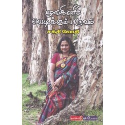 மூங்கிலரிசி வெடிக்கும் பருவம்