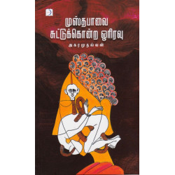 முஸ்தபாவைச் சுட்டுக்கொன்ற ஓரிரவு