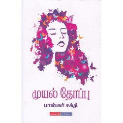 முயல் தோப்பு