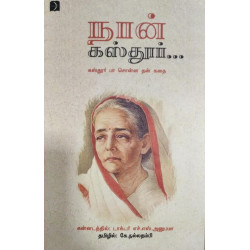 நான் கஸ்தூர் 