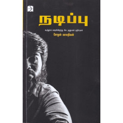 நடிப்பு