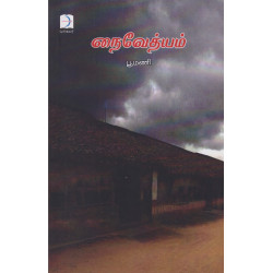 நைவேத்யம்