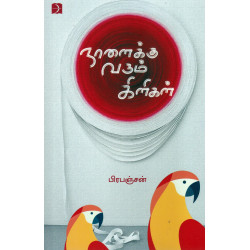 நாளைக்கு வரும் கிளிகள்