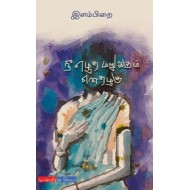 நீ எழுத மறுக்கும் எனதழகு